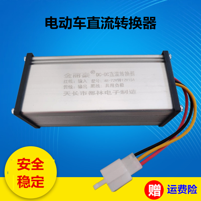 电动车转换器60V72v48V转12V直流变压器电瓶车电源电压转换器通用-图1