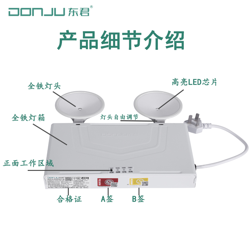 东君 消防应急灯国标照明灯双头led商用插电通道充电安全出口停电 - 图0