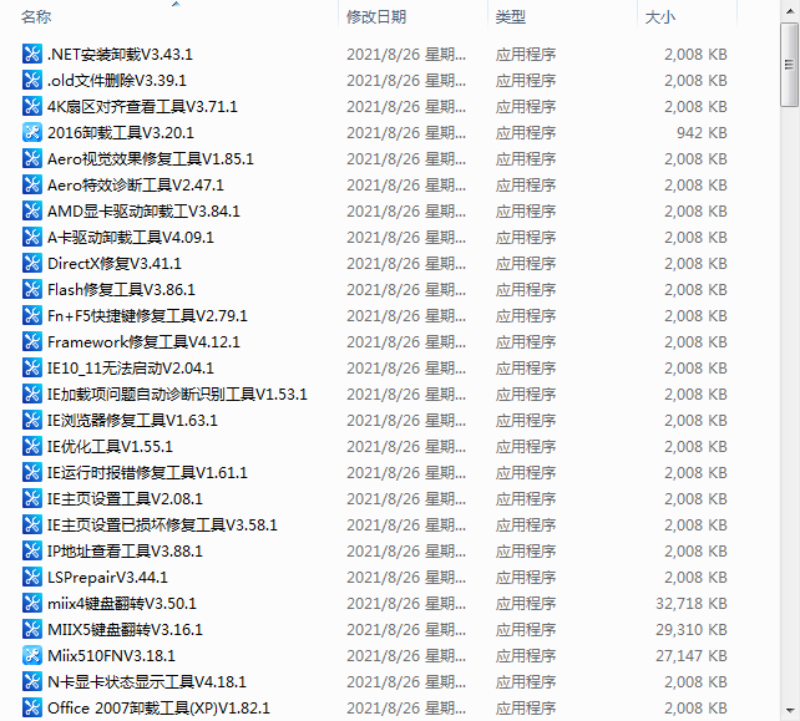 电脑软件工程师级系统优化软件系统工具win系统软件爱好者大全包 - 图0