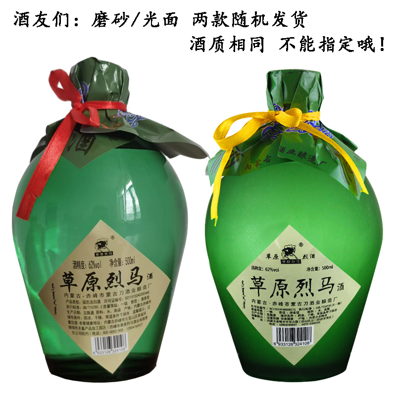 内蒙古高度白酒草原烈马绿磨砂62度500mlx4清香型纯粮原浆泡药酒 - 图3