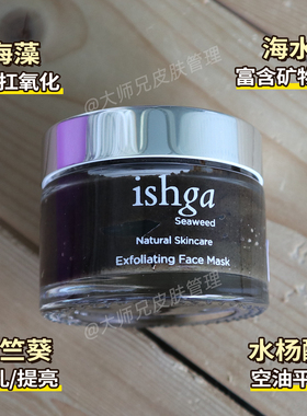 “可以自己调配功效的抛光面膜”苏格兰ishga海草面膜涂抹式 50ml