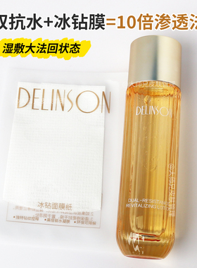K火K摔！湿敷顶！Delinson赋活双抗水120ml 保湿修护抗皱