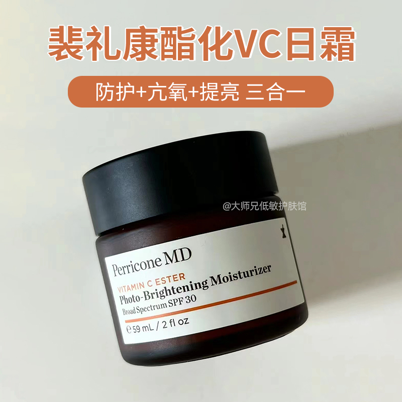 一步搞定护肤防晒霜/美国PERRICONEMD裴礼康提亮面霜15ml+59ml - 图1