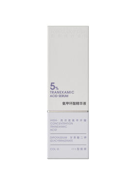 5%氨甲环酸配方师的告白提亮