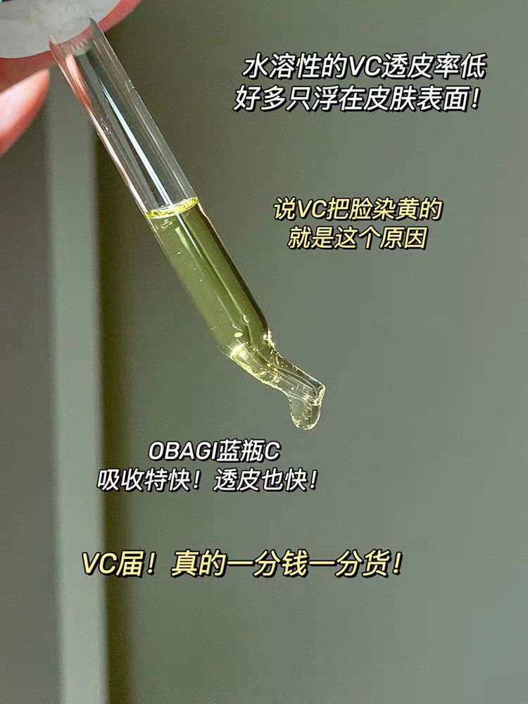 【授权院版】美版欧邦琪obagi vc10% 15%精华30ml 亢氧提亮 - 图1