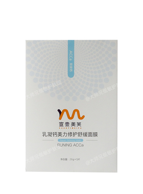 皮肤补钙|宣壹美芙乳凝钙双亲钙贴片面膜屏障修护舒缓