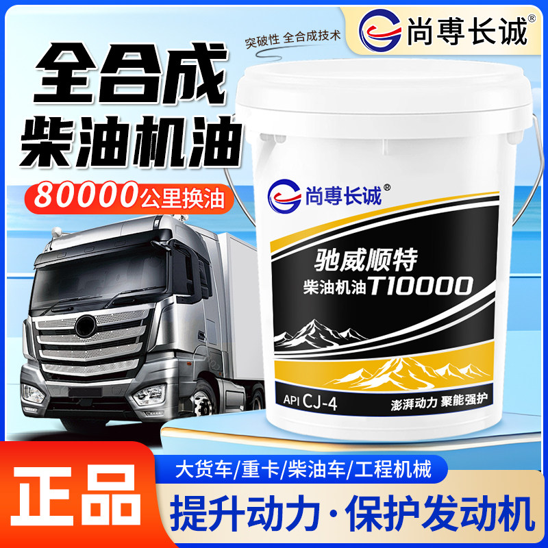 正品柴油机油CI-4全合成发动机机油20W50货车CH卡车国六大桶18升,淘宝优惠券,粉丝福利购,淘宝优惠卷