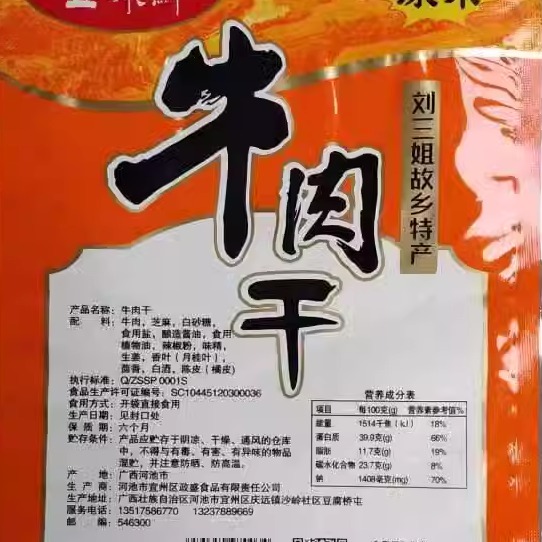 宜味鲜78g牛肉干袋装宜州刘三姐故乡特产原味香辣麻辣味零食包邮 - 图1