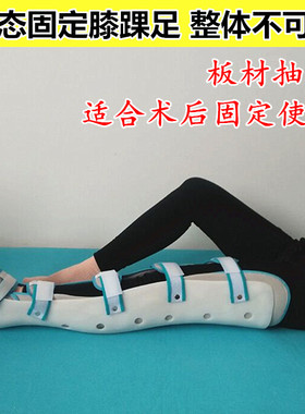 固定式膝踝足腓骨术后长腿支具