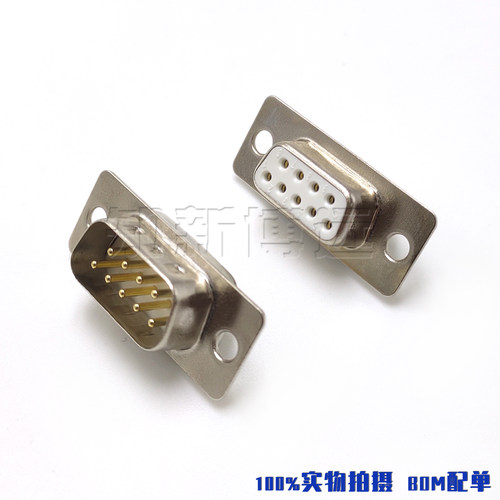 镀金车针DB9公头 RS232/485串口D-SUB9芯连接器 9pin焊线式公插头 - 图1