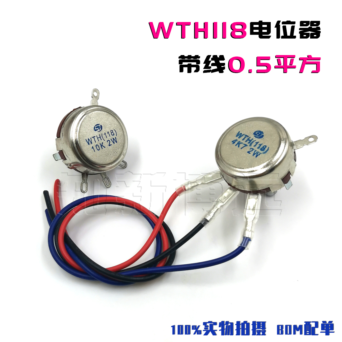 变频器电焊机电位器WTH118 2W带线 2K2 4K7 10K 100K 220K470K1M-图1