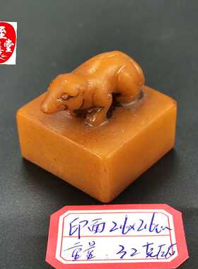 古玩仿玉石原石仿古寿山石雕旧田黄石生肖鼠印章玉玺摆件客厅装饰