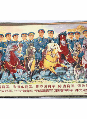 十大将军红色怀旧收藏宣传画刺绣织锦画客厅装饰画90*60cm