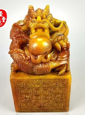 古玩仿玉石原石寿山石雕老田黄石单龙戏珠印章玉玺客厅装饰