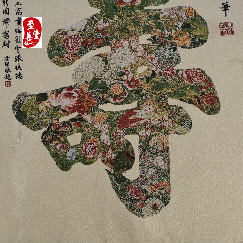 寿字画人物画刺绣织锦画客厅装饰画未装裱90*60cm-图2