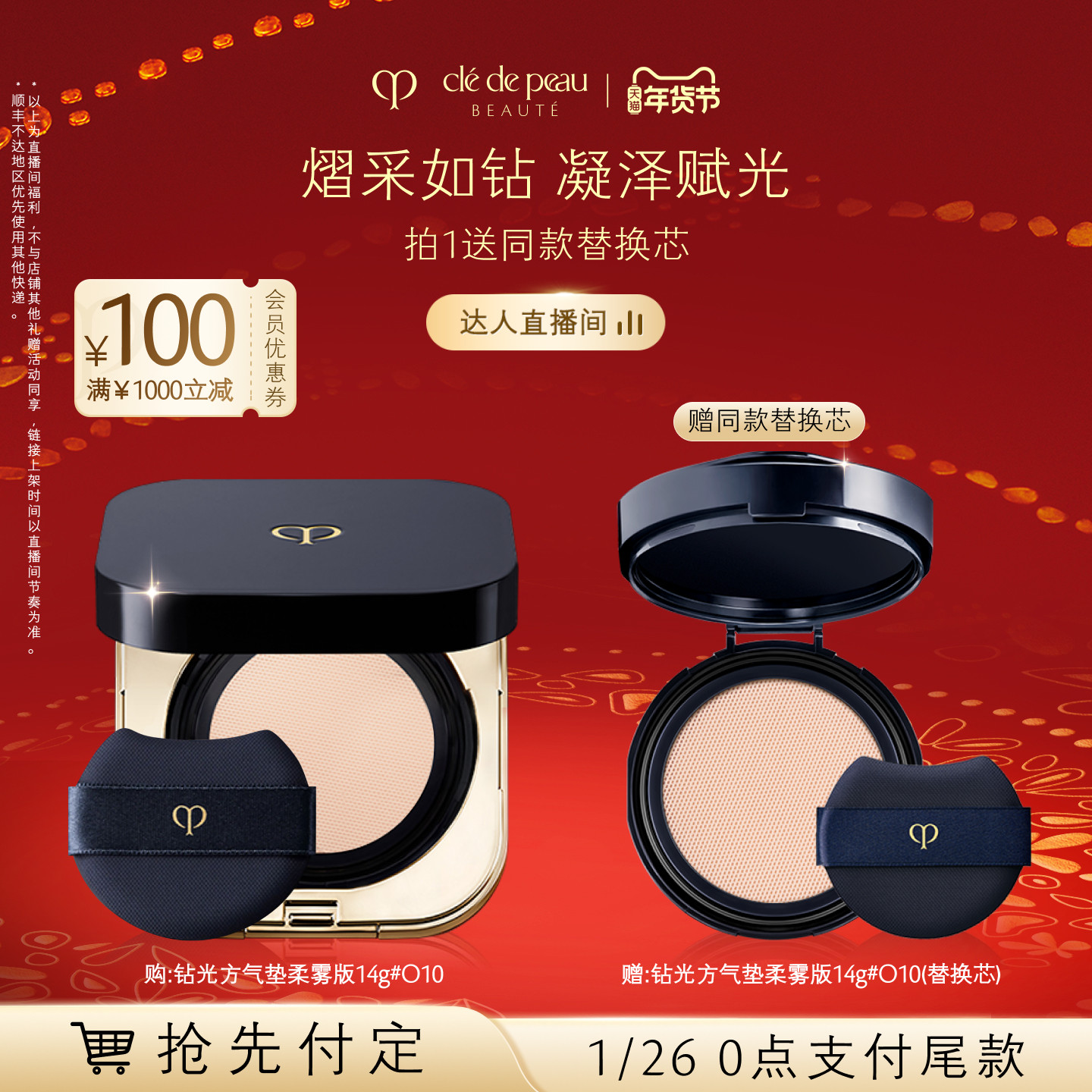 【交个朋友年货节】CPB肌肤之钥光柔水凝气垫精华粉底钻光方气垫,淘宝优惠券,粉丝福利购,淘宝优惠卷