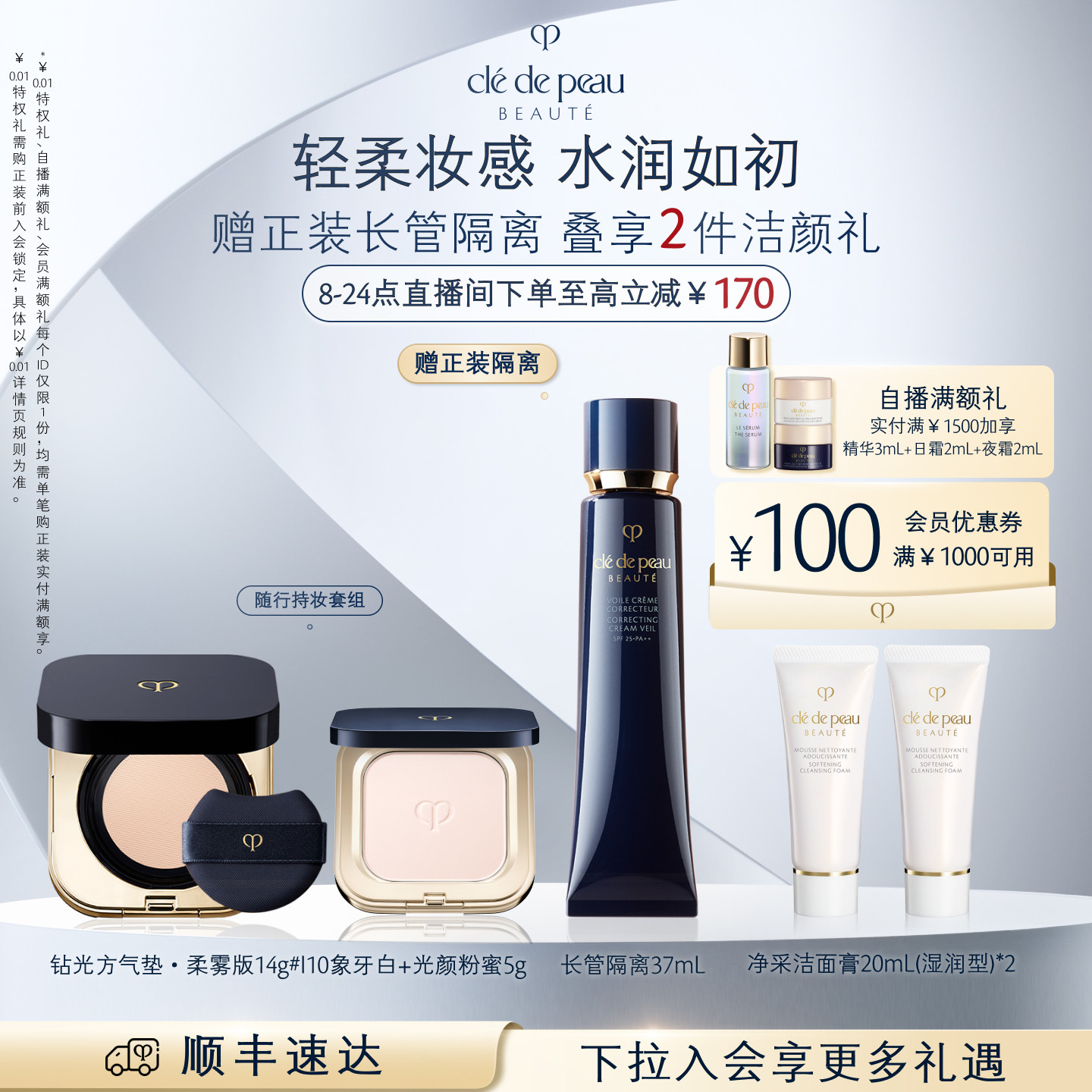 【顺丰速达】肌肤之钥CPB光颜粉蜜+方气垫防晒化妆柔焦定妆礼盒