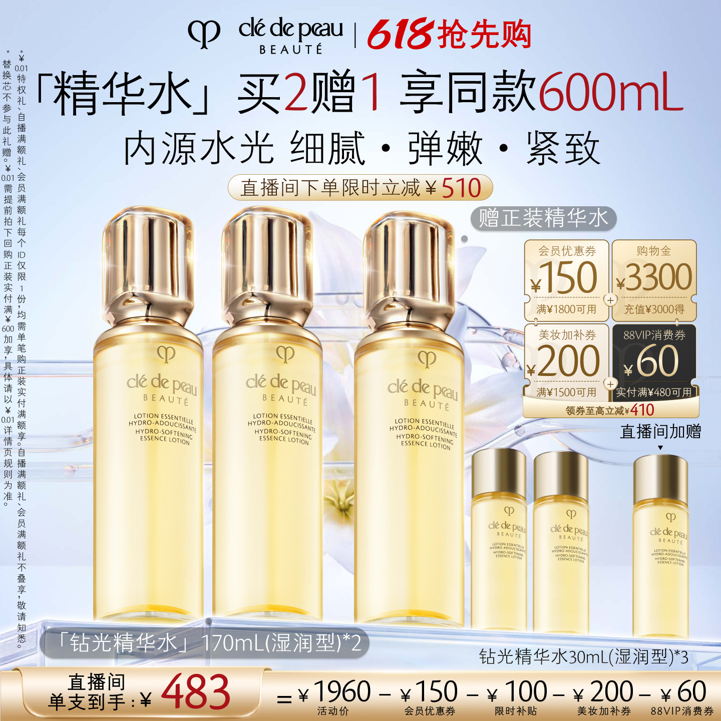 【618抢先购】肌肤之钥CPB钻光精华水爽肤水紧致滋润抗老礼物