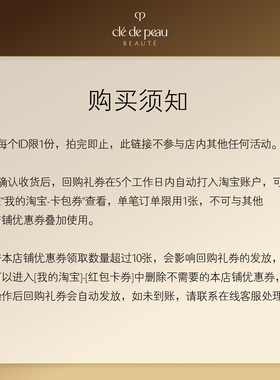 【新品派样】肌肤之钥 全新CPB「精雕面霜」尝鲜礼焕活生命力