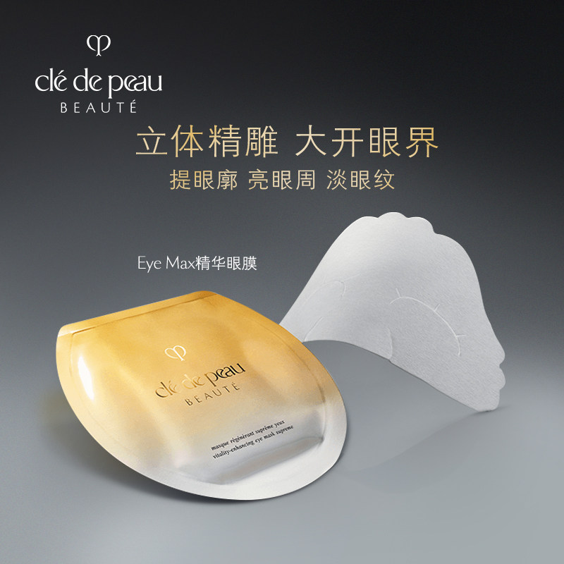 【会员专享】肌肤之钥抚纹抗皱眼膜 肌肤之钥眼膜