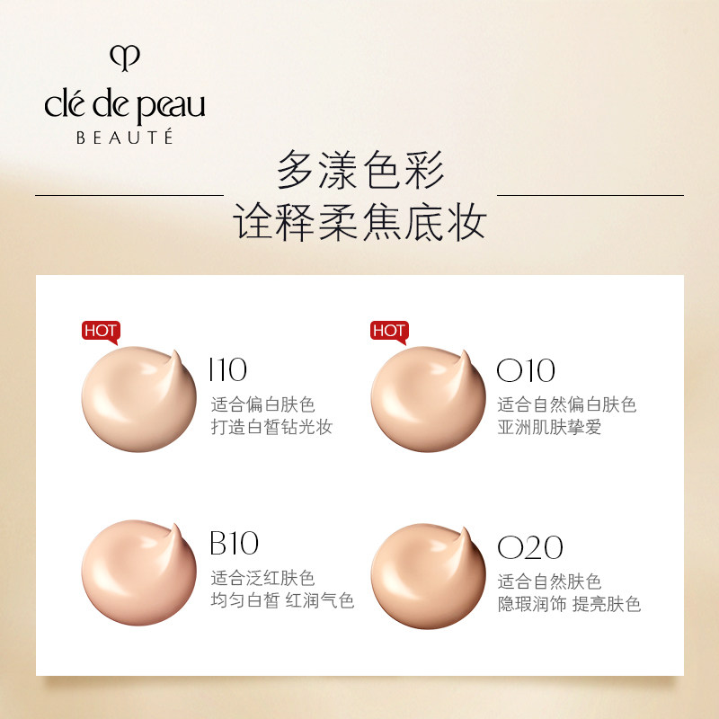 【情人节礼物】肌肤之钥晶钻粉底液 肌肤之钥粉底液/膏