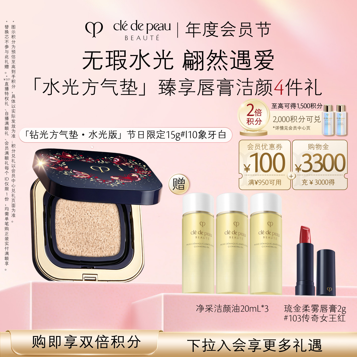 【直播专属】肌肤之钥CPB方气垫水光版精华水粉底防晒遮瑕礼盒 防专实拍商品图