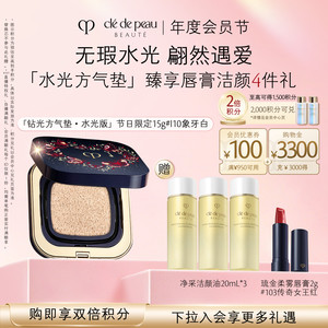 【直播专属】肌肤之钥CPB方气垫水光版精华水粉底防晒遮瑕礼盒
