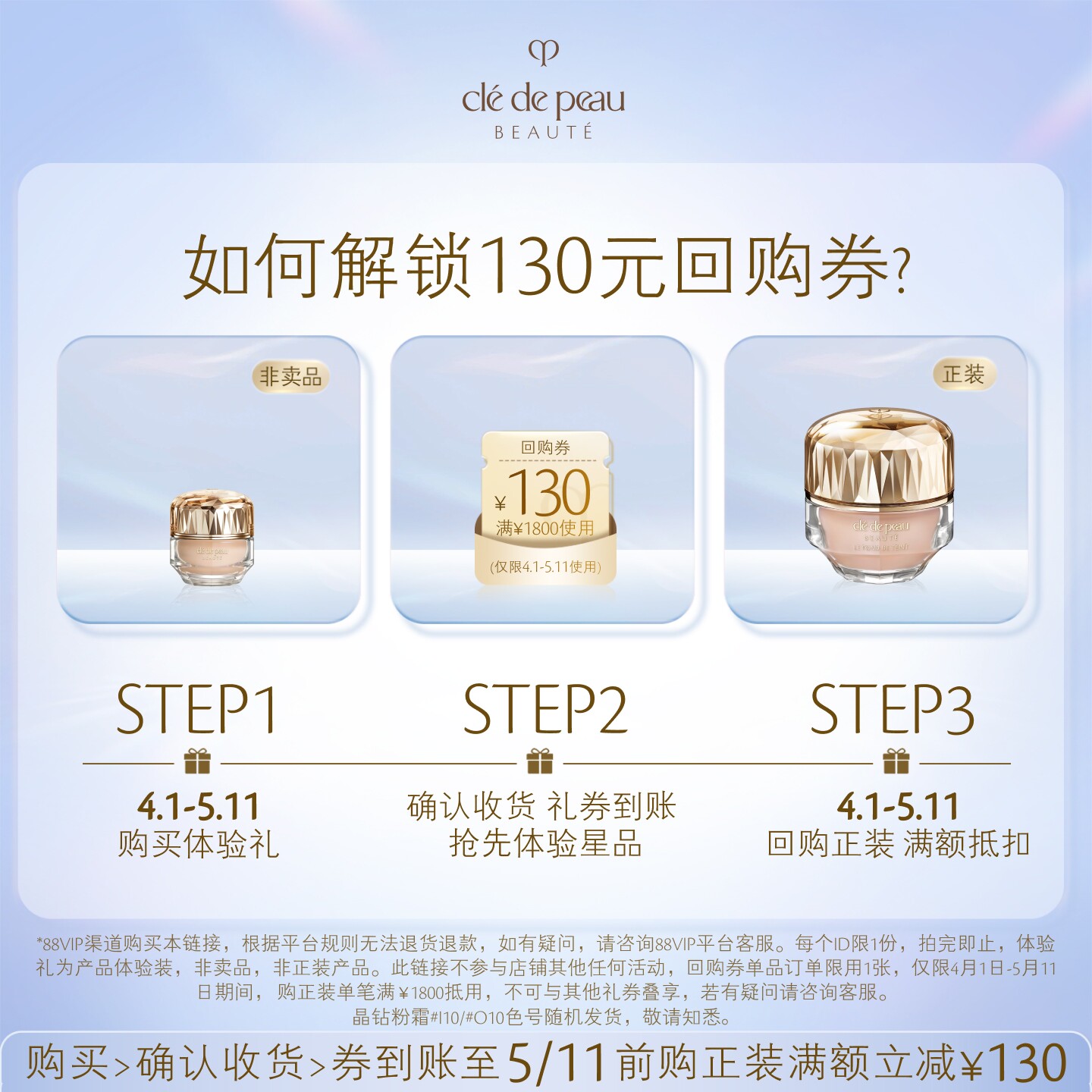 【会员专享】肌肤之钥「晶钻粉霜」体验礼天赋晶泽 倾世臻华