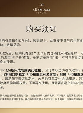 【新品派样】肌肤之钥 全新CPB「精雕面霜」尝鲜礼焕活生命力