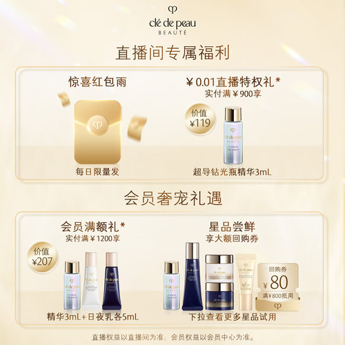 【顺丰速达】肌肤之钥CPB钻光年轻三部曲日夜霜保湿紧致礼盒 - 图1