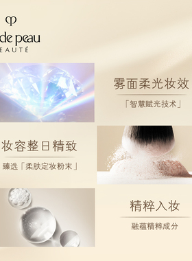CPB/肌肤之钥定妆控油散粉蜜粉