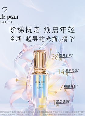 【林依轮直播间】肌肤之钥CPB钻光夜霜超导钻光精华面霜
