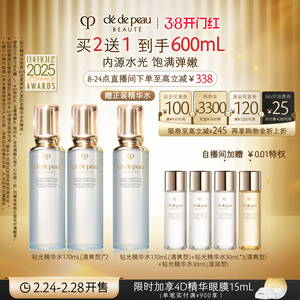 38现货立抢肌肤之钥CPB钻光精华水爽肤水滋养紧致滋润抗老