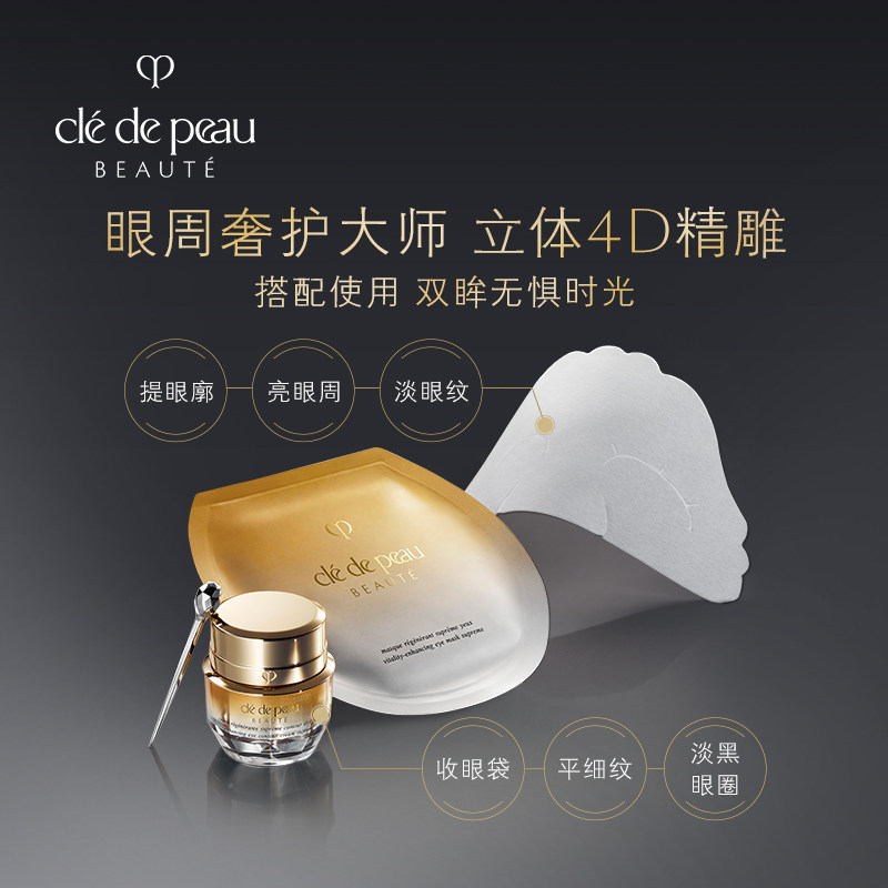 【会员专享】肌肤之钥抚纹抗皱眼膜 肌肤之钥眼膜