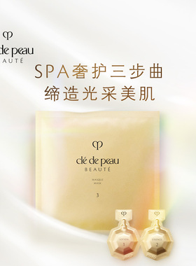 肌肤之钥集中护理组贴片保湿面膜