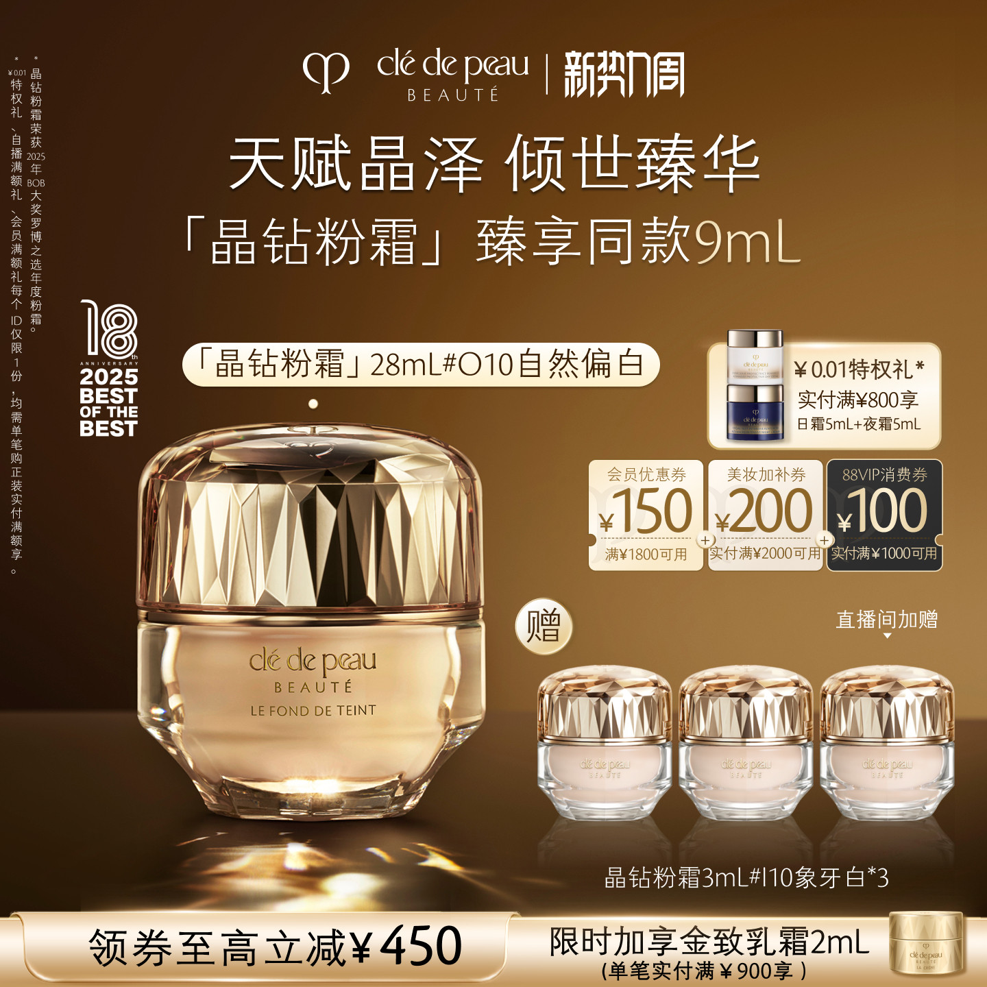 【直播专属】肌肤之钥CPB晶钻粉霜贵妇粉底液底妆防晒美容修饰