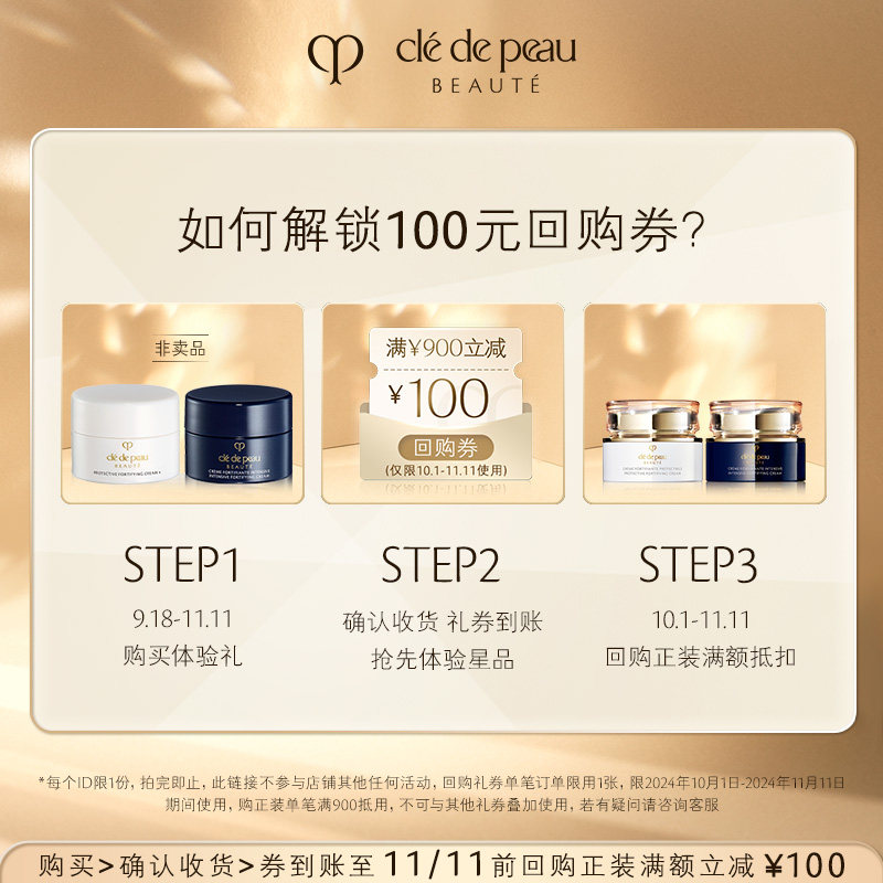 【会员专享】肌肤之钥 钻光日霜2mL+钻光夜霜2mL