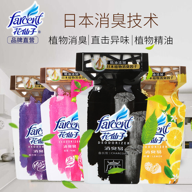 花仙子室内空气卫生间去异味清新剂 扬伦家居空气芳香剂
