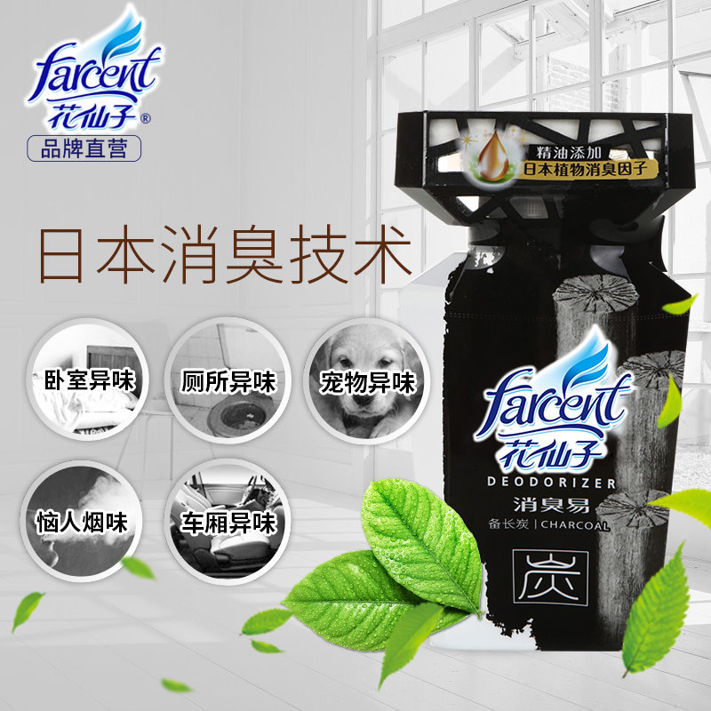 花仙子室内空气卫生间去异味清新剂 扬伦家居空气芳香剂