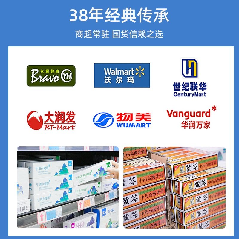 黄芩清火牙齿亮白清新口气家庭装氟 黄芩牙膏