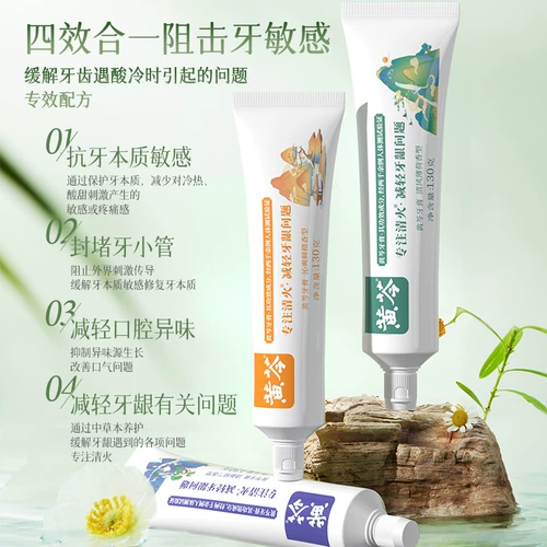 黄芩 Чистый десневой защитный гингива без фторидной зубной пасты.