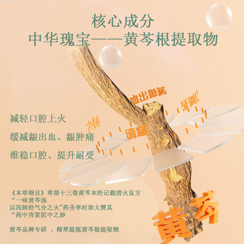 黄芩缓解疼痛牙龈出血牙齿亮白牙膏 黄芩牙膏