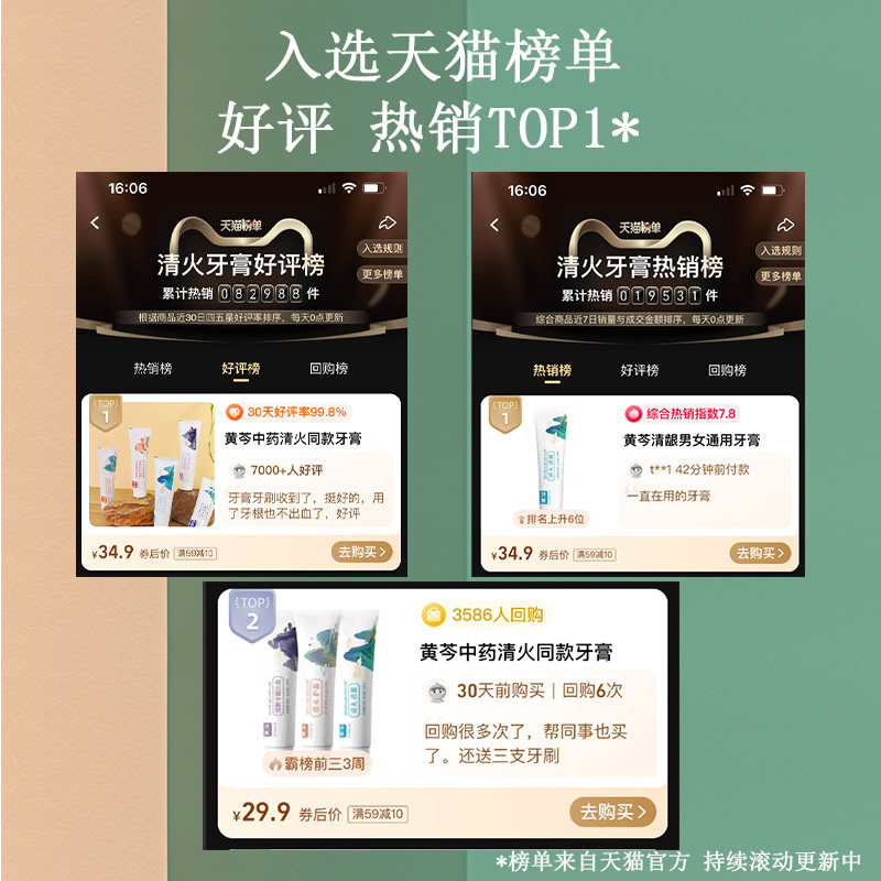 黄芩清龈清火缓解牙龈出血亮白牙膏 黄芩牙膏