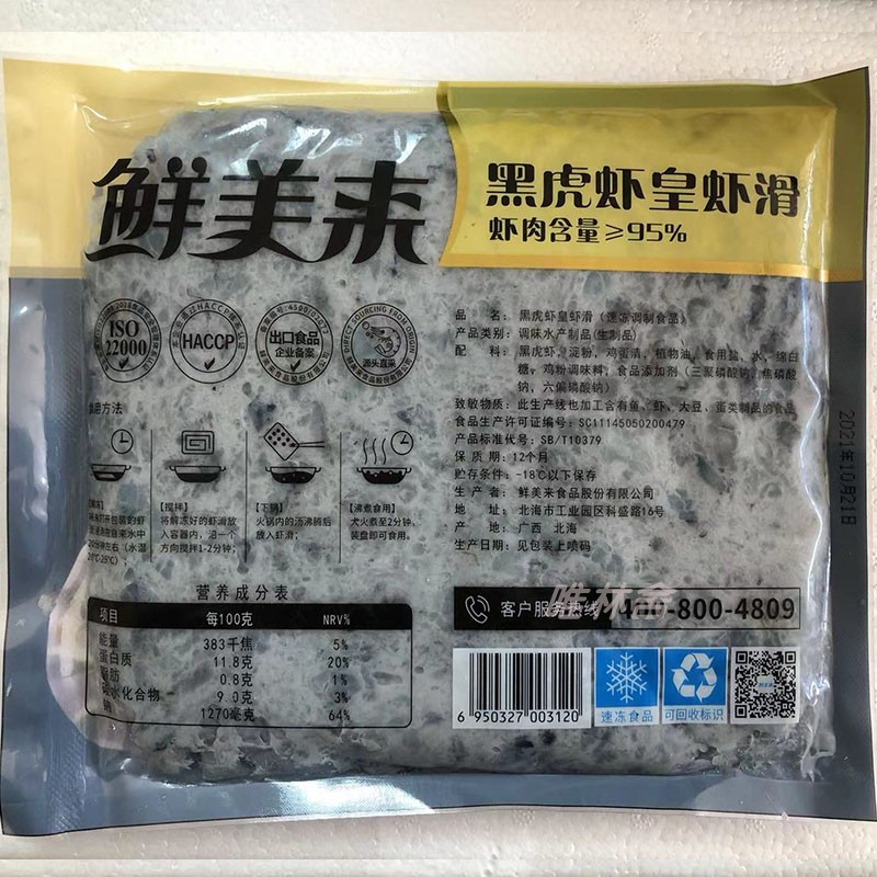 鲜美来虾滑黑虎虾滑500g95%虾肉豆捞火锅食材手打青虾滑包邮商用 - 图1