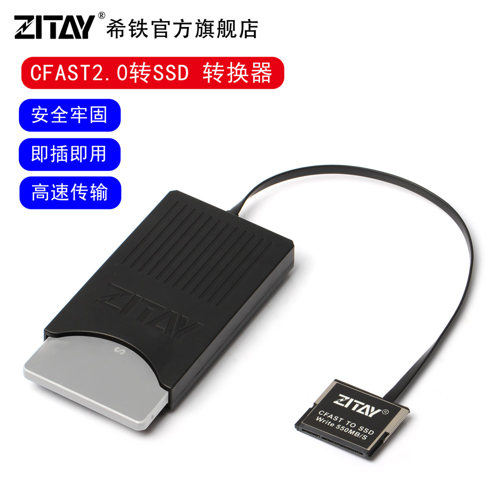 希铁ZITAY CFast转SSD转换器KOMODO ZCAM BMD BMPCC 4K 6K PRO - 图0