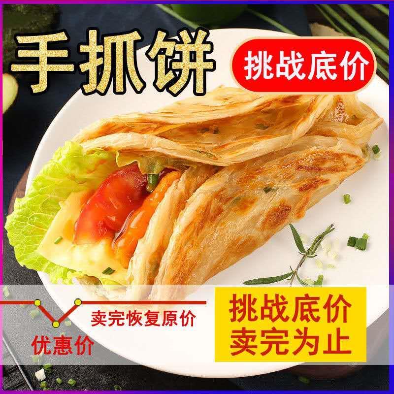 SZ原味手抓饼面饼葱油饼家庭装50片-10片早餐灌煎饼生面饼批发 - 图1