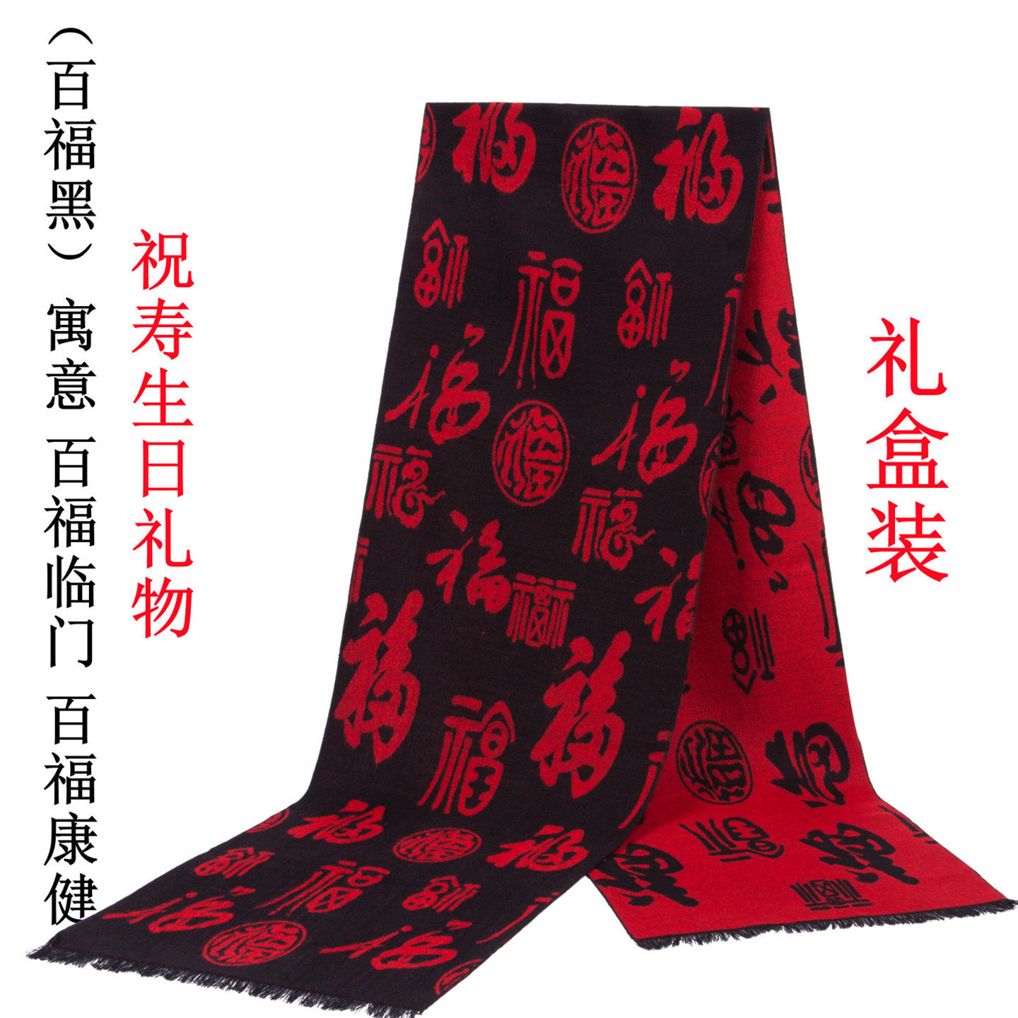 祝寿宴礼品老人生日礼物过寿拜寿送长辈爷爷奶奶80大寿星红色围巾