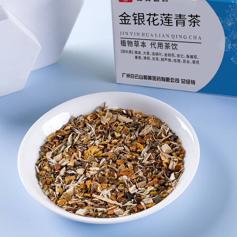 白云山金银花莲青茶植物草代用茶莲子百合甘草莲花清温茶连花清茶