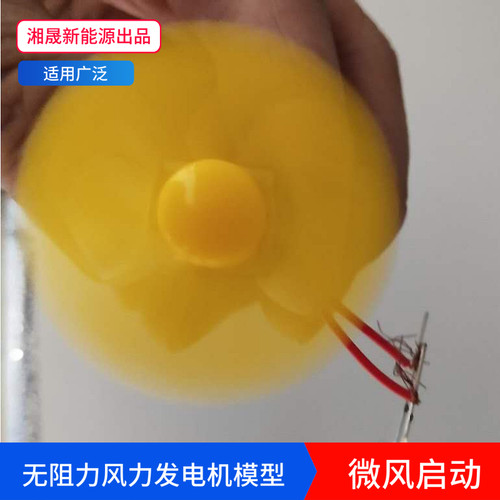 微型强磁无阻风力发电机模型水力科教 玩具 教学器材 车载 演示 - 图2