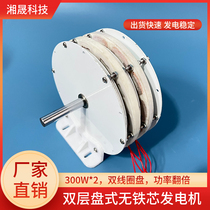 High power double layer superimposed 300W* 2 permanent magnet disc without iron core generator efficient low speed low resistance brushless